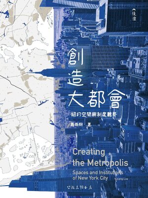 cover image of 創造大都會